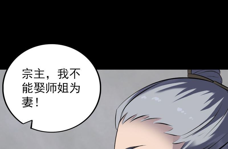 《天降横祸》第266话 突如其来 第49页