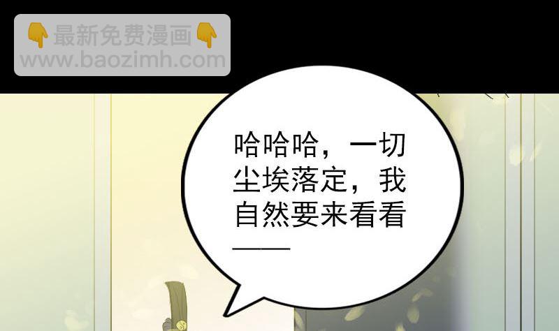 《天降横祸》第266话 突如其来 第4页