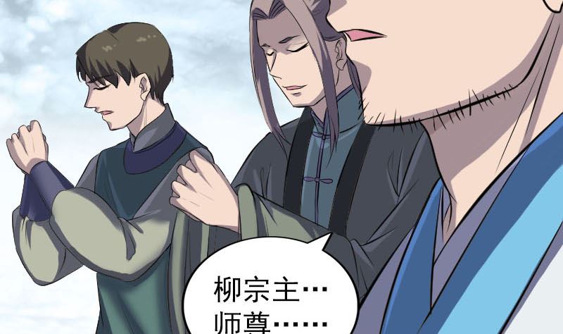 《天降横祸》第266话 突如其来 第8页