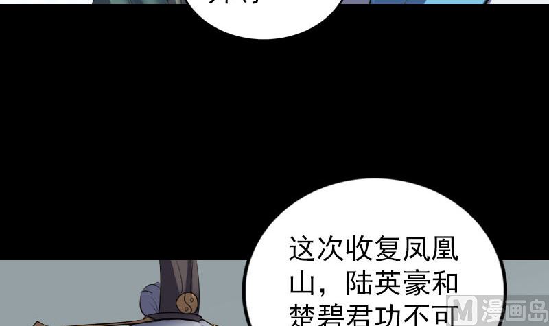 《天降横祸》第266话 突如其来 第9页