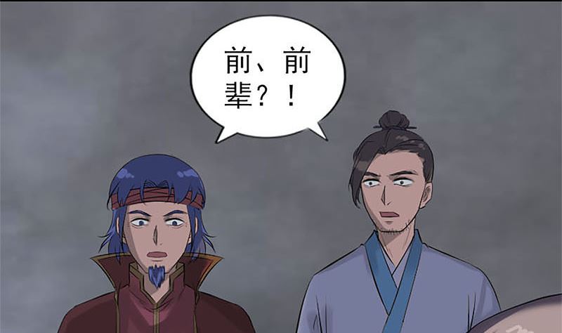 《天降横祸》第265话 真相？！ 第13页