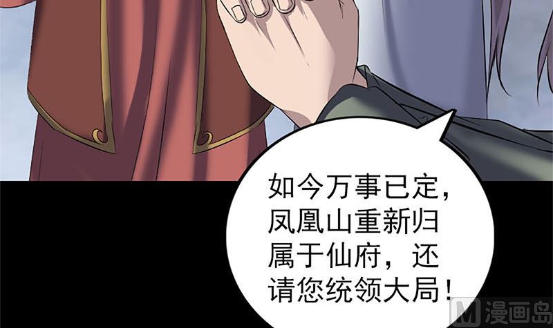 《天降横祸》第265话 真相？！ 第15页