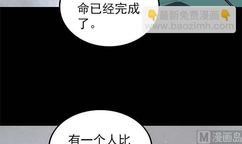 《天降横祸》第265话 真相？！ 第18页