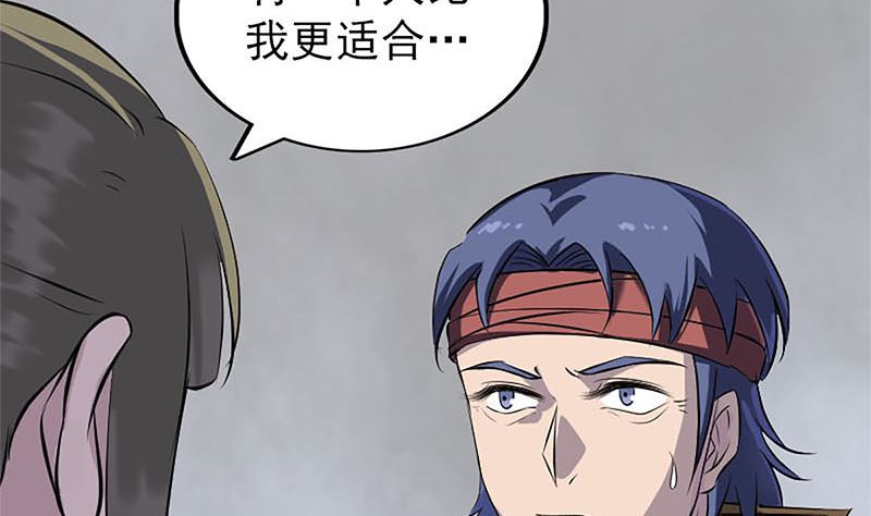 《天降横祸》第265话 真相？！ 第19页