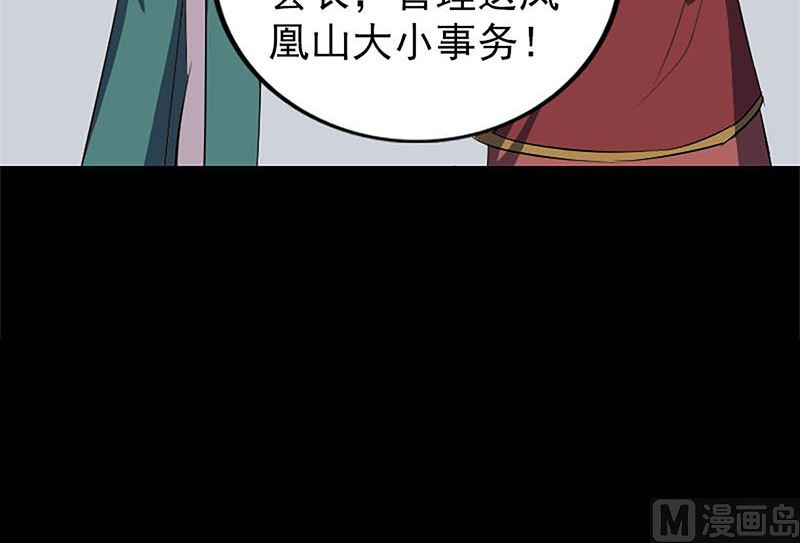 《天降横祸》第265话 真相？！ 第24页
