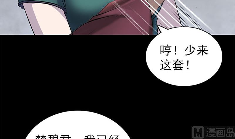 《天降横祸》第265话 真相？！ 第27页