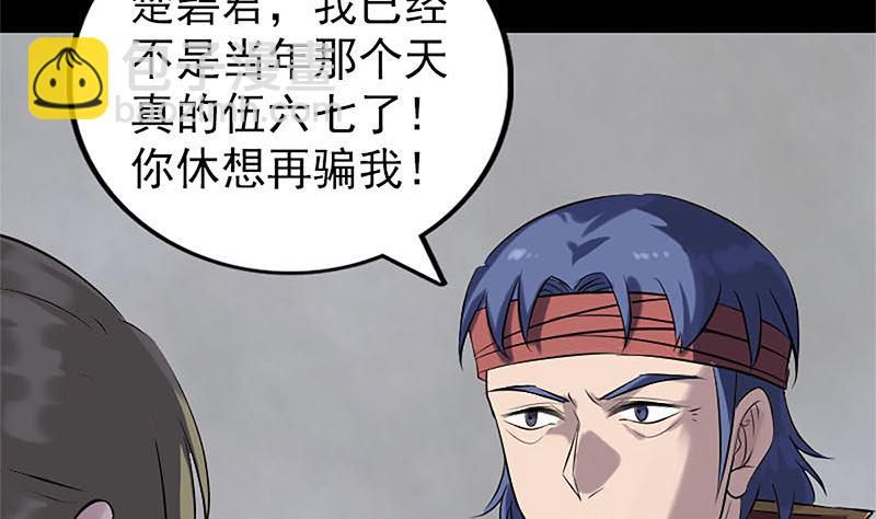 《天降横祸》第265话 真相？！ 第28页