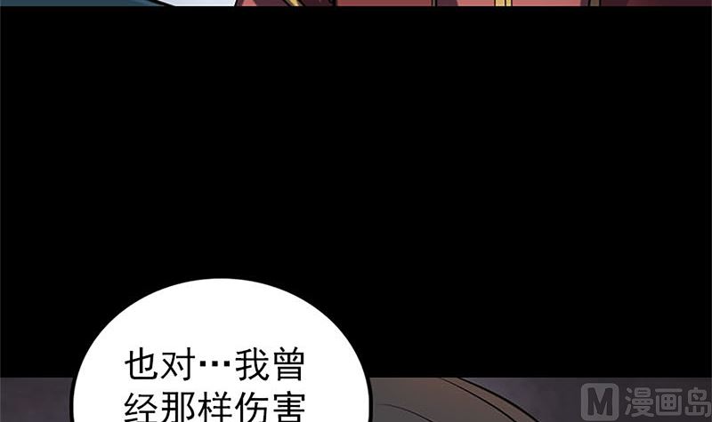 《天降横祸》第265话 真相？！ 第30页