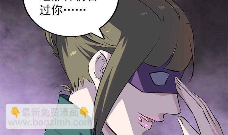 《天降横祸》第265话 真相？！ 第31页