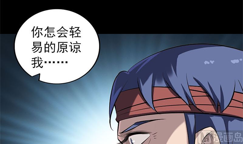 《天降横祸》第265话 真相？！ 第33页