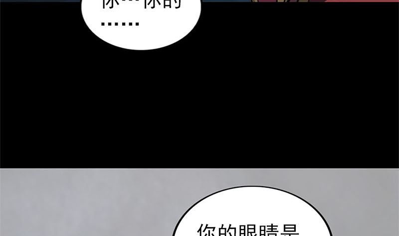 《天降横祸》第265话 真相？！ 第35页