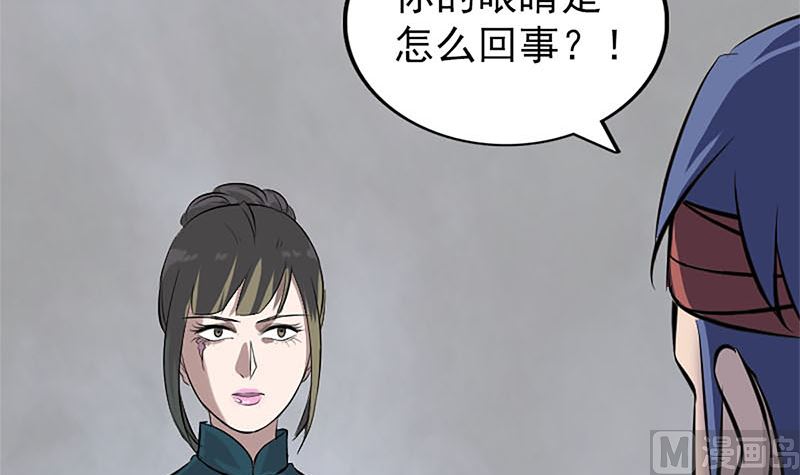 《天降横祸》第265话 真相？！ 第36页