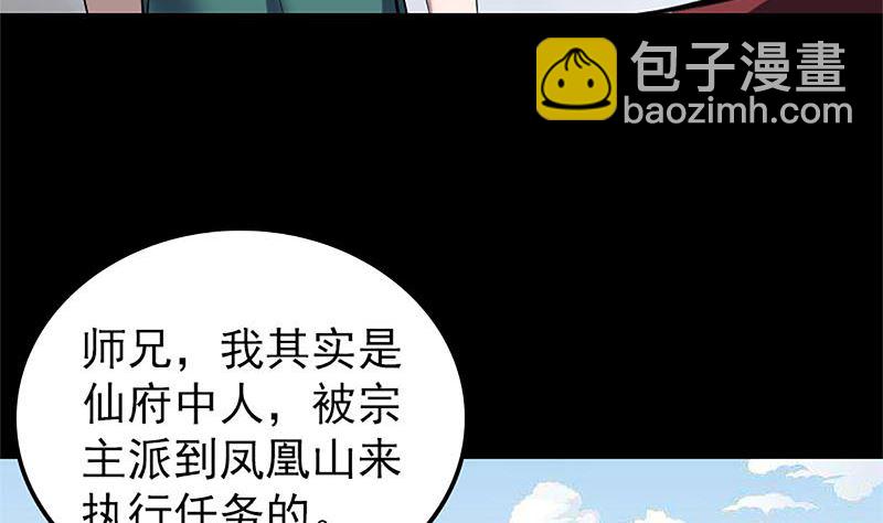 《天降横祸》第265话 真相？！ 第38页
