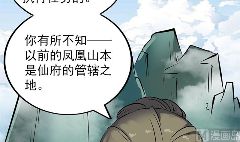 《天降横祸》第265话 真相？！ 第39页