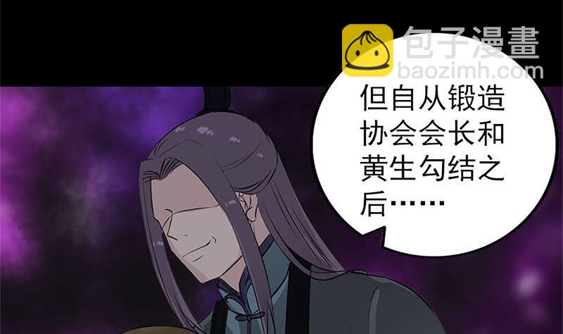 《天降横祸》第265话 真相？！ 第43页