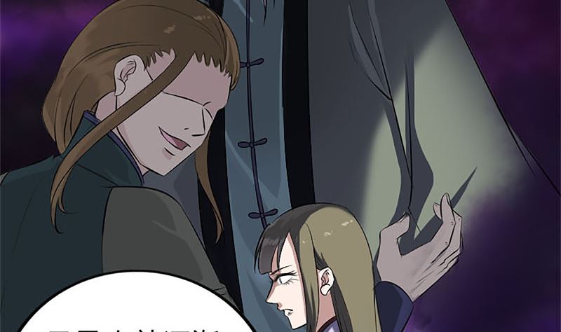 《天降横祸》第265话 真相？！ 第44页