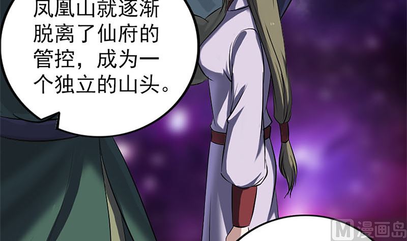 《天降横祸》第265话 真相？！ 第45页
