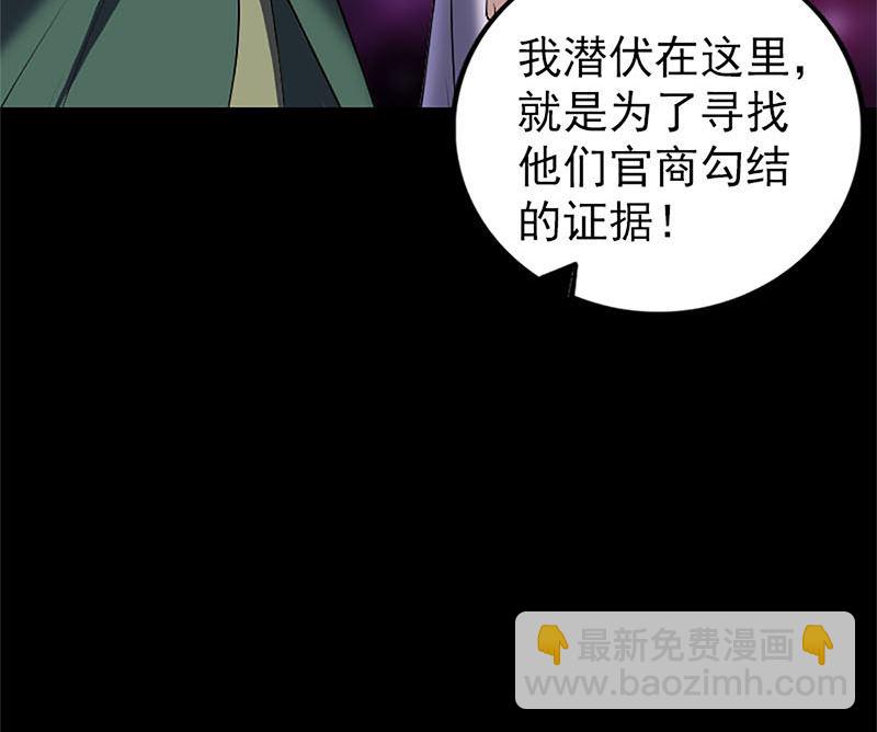 《天降横祸》第265话 真相？！ 第46页