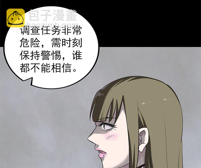 《天降横祸》第265话 真相？！ 第47页
