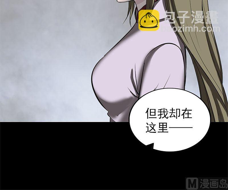 《天降横祸》第265话 真相？！ 第48页