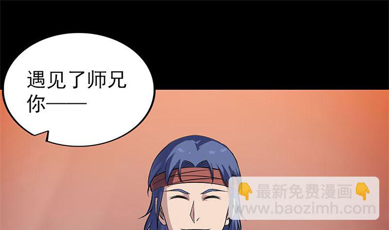 《天降横祸》第265话 真相？！ 第49页