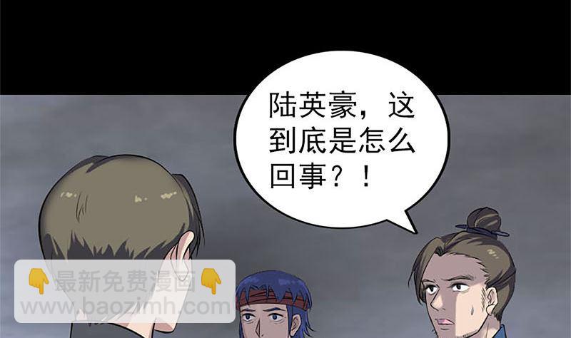 《天降横祸》第265话 真相？！ 第4页