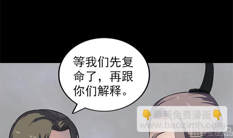 《天降横祸》第265话 真相？！ 第6页