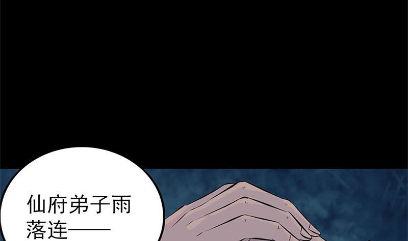 《天降横祸》第265话 真相？！ 第8页
