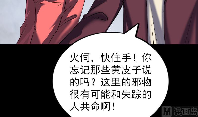《天降横祸》第271话 再见故人 第12页