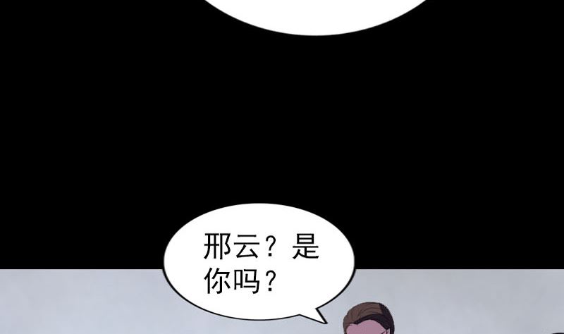 《天降横祸》第271话 再见故人 第13页