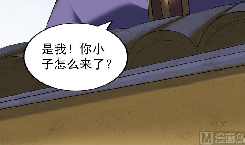 《天降横祸》第271话 再见故人 第21页
