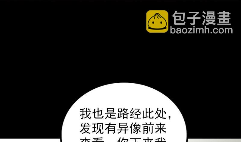 《天降横祸》第271话 再见故人 第22页
