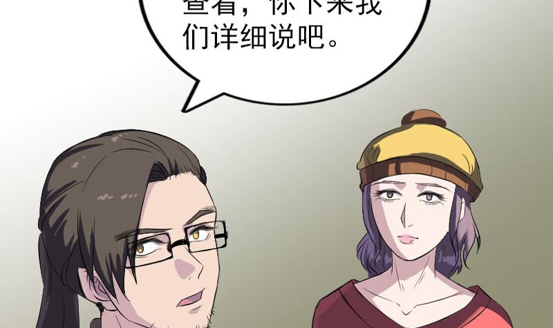 《天降横祸》第271话 再见故人 第23页