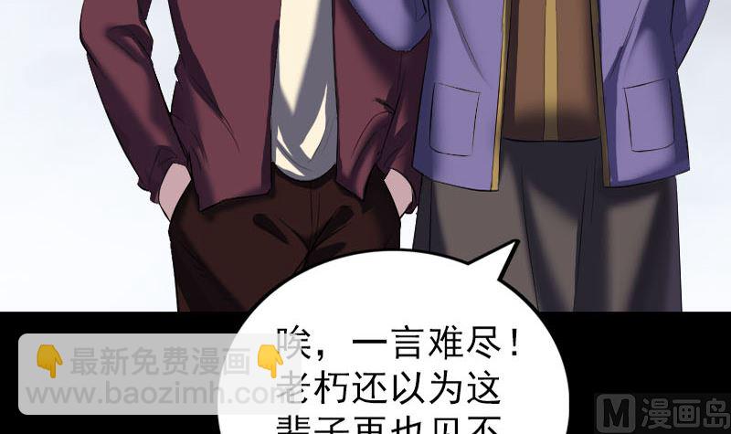 《天降横祸》第271话 再见故人 第27页