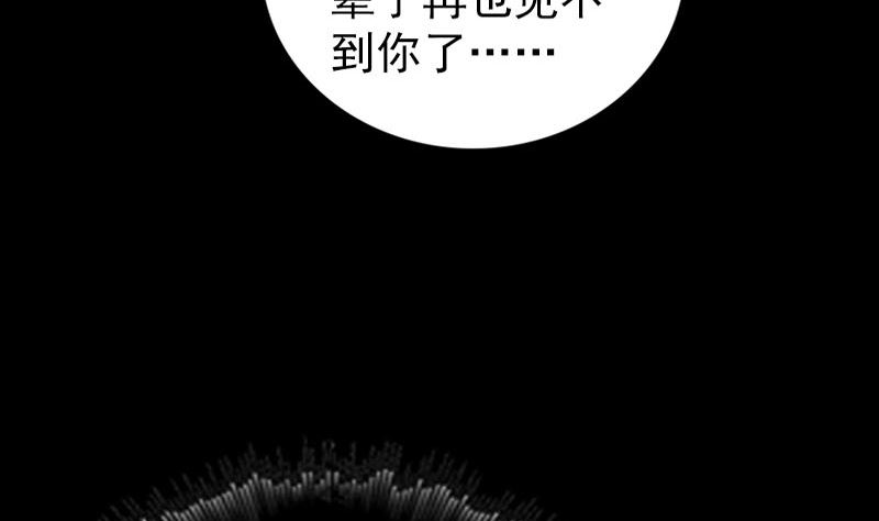 《天降横祸》第271话 再见故人 第28页
