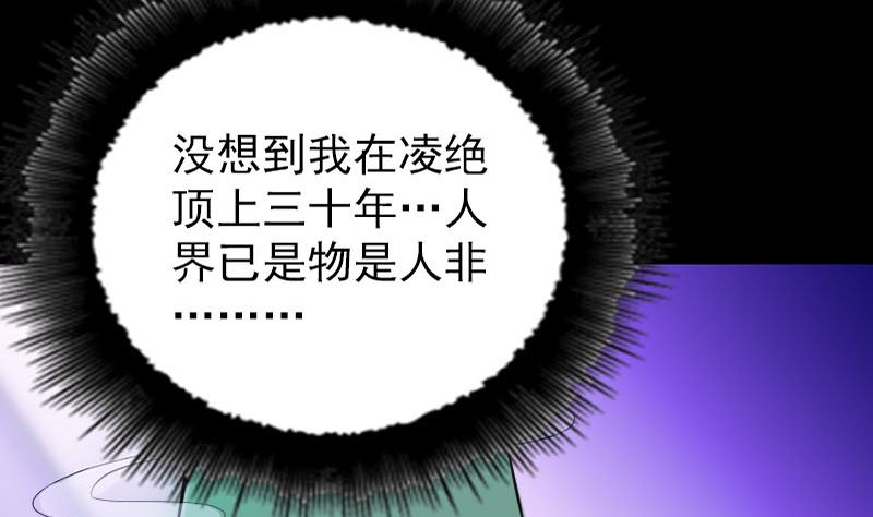 《天降横祸》第271话 再见故人 第29页