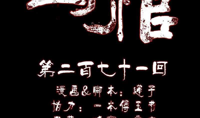 《天降横祸》第271话 再见故人 第2页