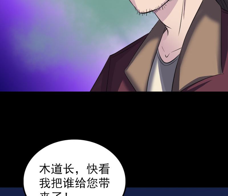 《天降横祸》第271话 再见故人 第31页