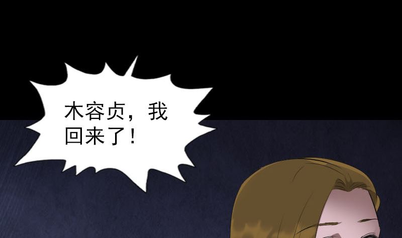 《天降横祸》第271话 再见故人 第37页