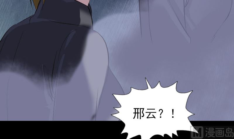 《天降横祸》第271话 再见故人 第39页