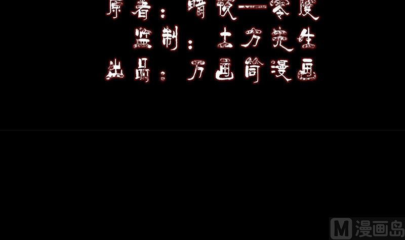 《天降横祸》第271话 再见故人 第3页