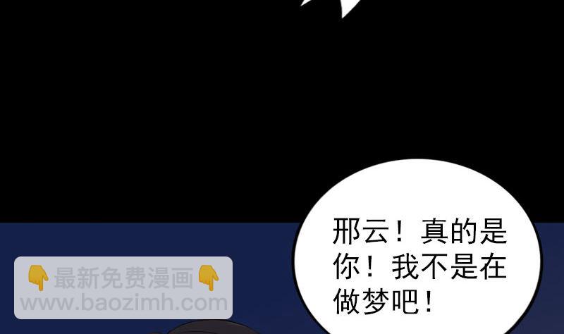 《天降横祸》第271话 再见故人 第40页
