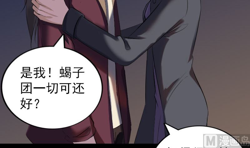 《天降横祸》第271话 再见故人 第42页