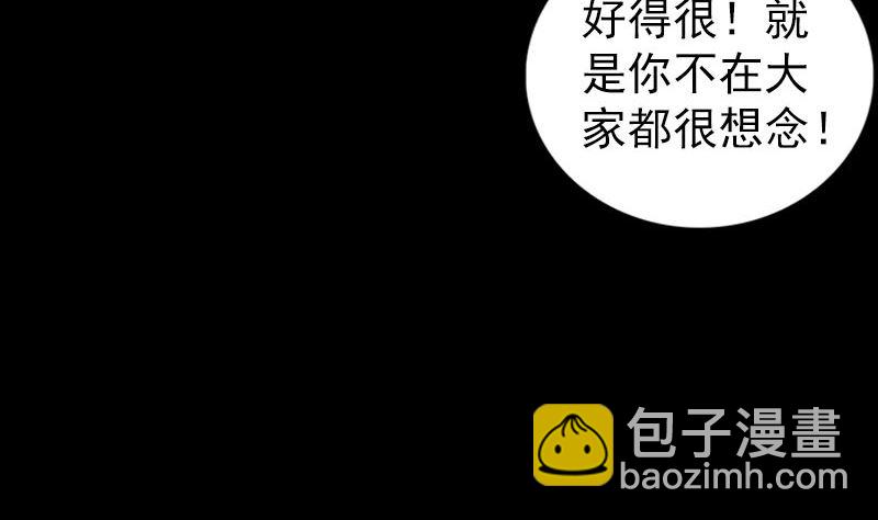 《天降横祸》第271话 再见故人 第43页