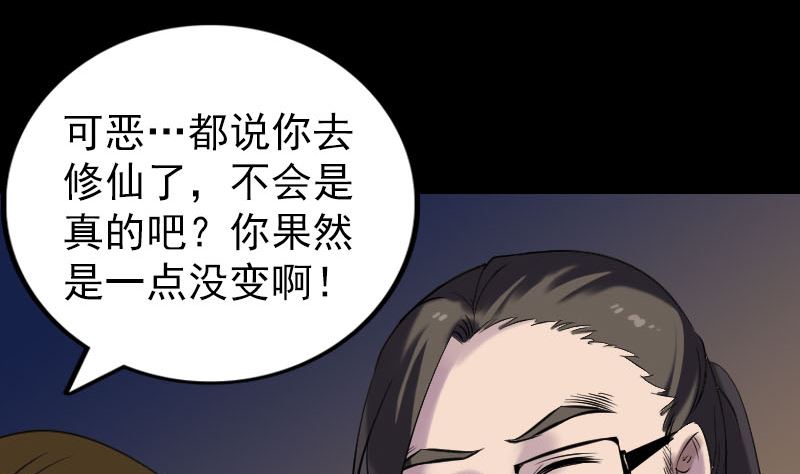 《天降横祸》第271话 再见故人 第44页