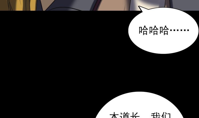 《天降横祸》第271话 再见故人 第46页