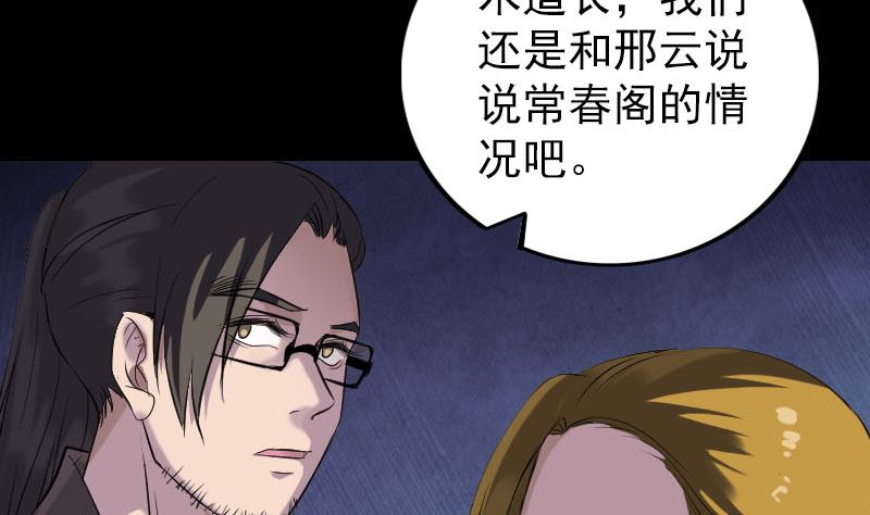 《天降横祸》第271话 再见故人 第47页