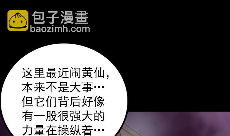 《天降横祸》第271话 再见故人 第49页