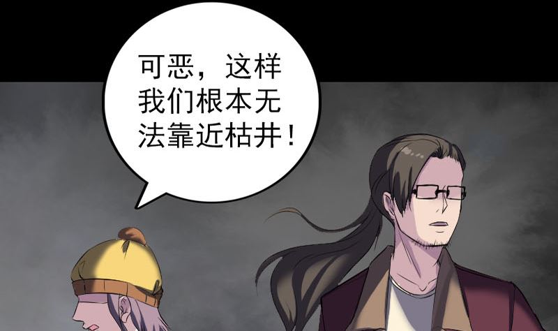 《天降横祸》第271话 再见故人 第4页