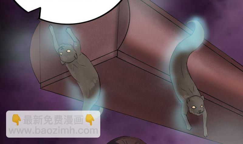 《天降横祸》第271话 再见故人 第50页